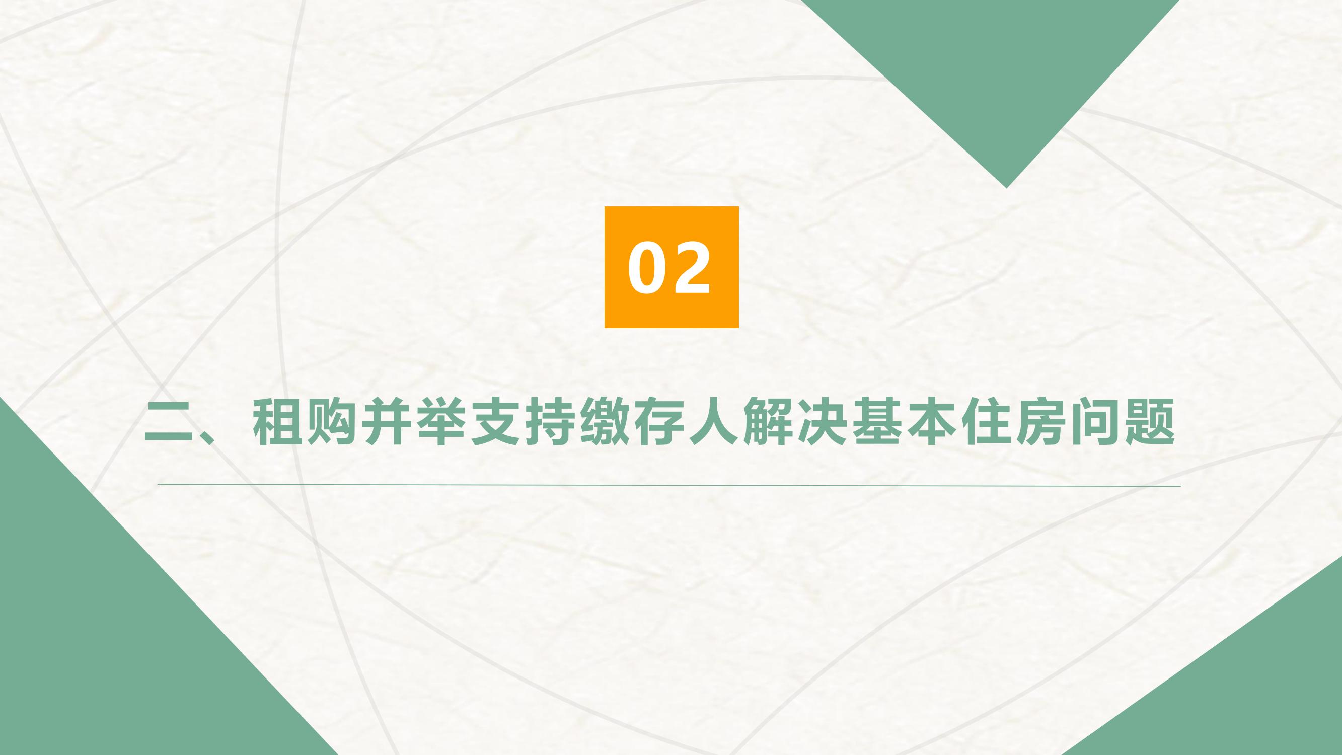 《漯河市住房公积金2023年度报告》解读PDF版_08.jpg